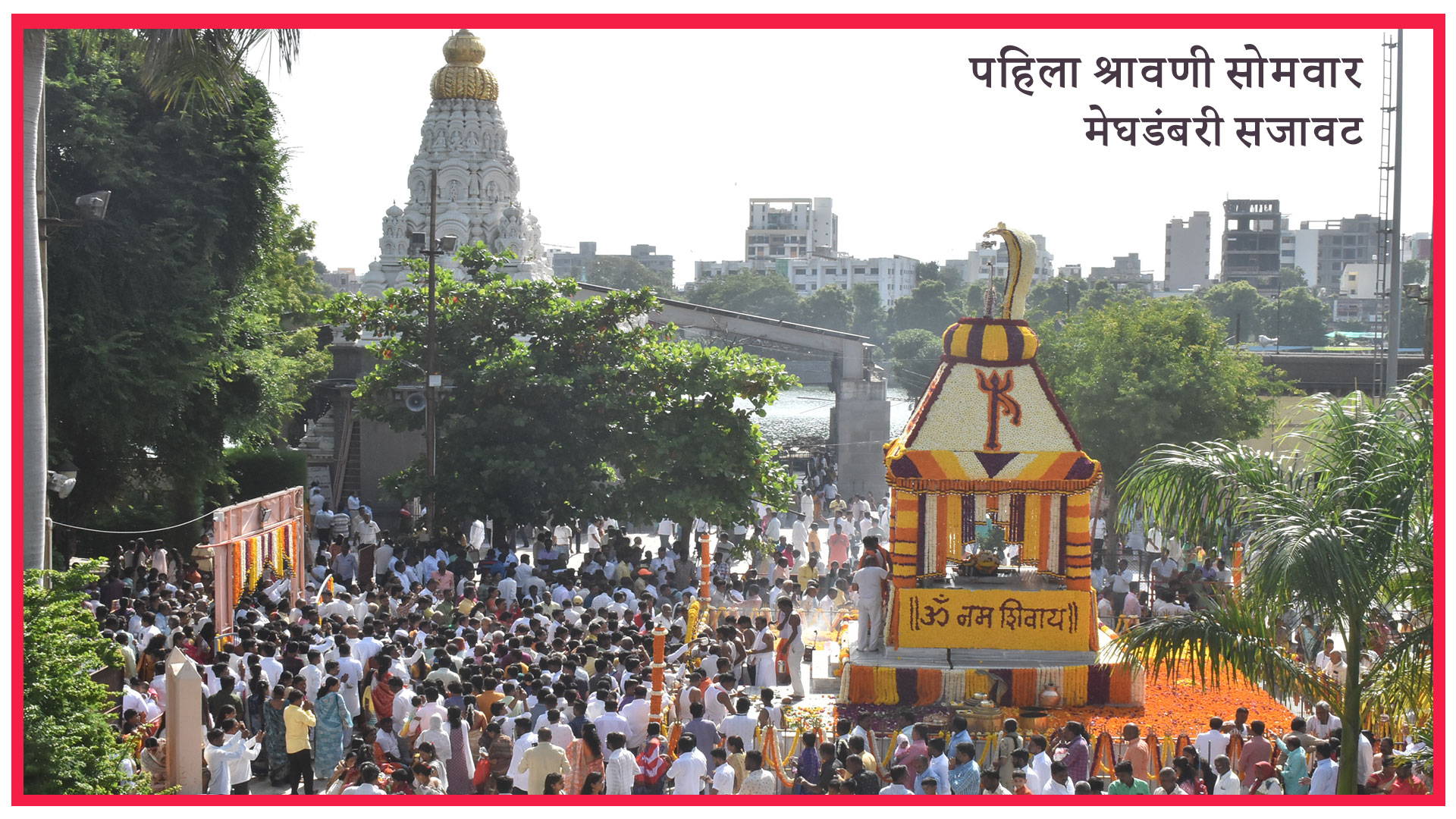 Shravan Somvar 1